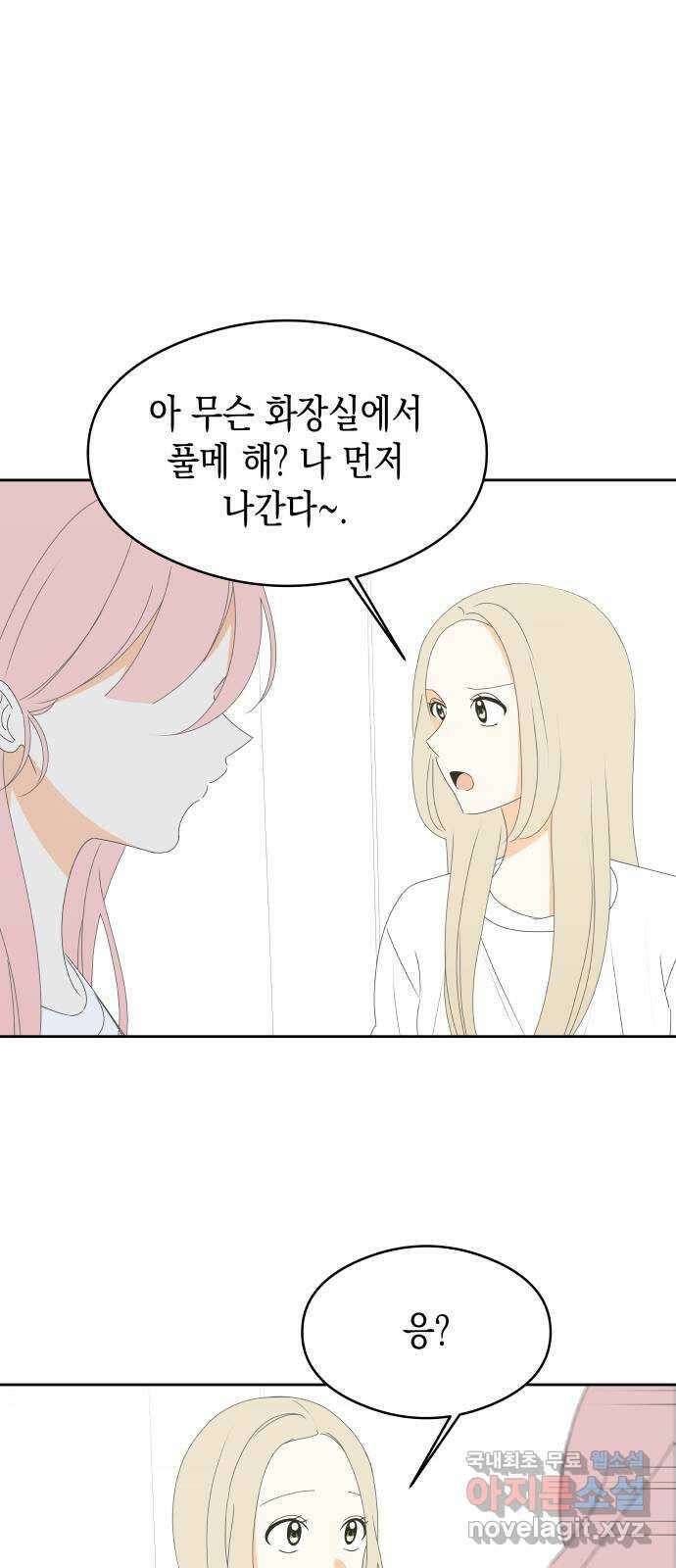 너의 순정, 나의 순정 25화 43