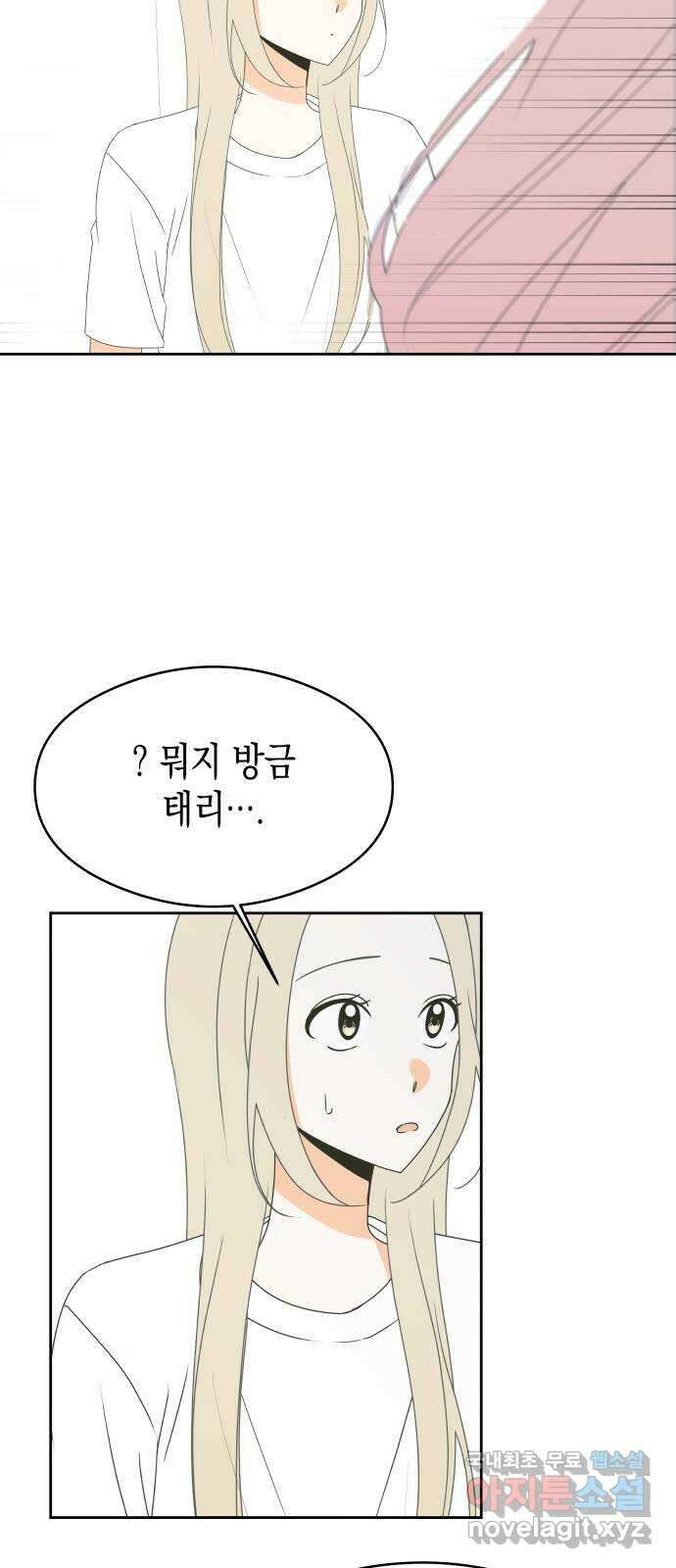 너의 순정, 나의 순정 25화 44