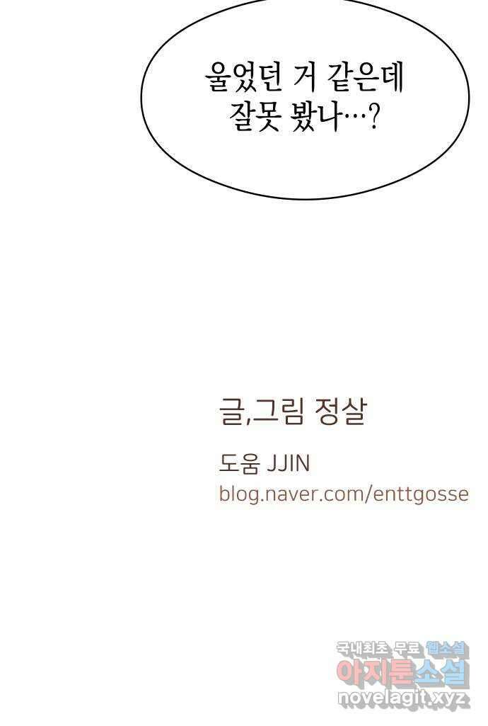 너의 순정, 나의 순정 25화 45