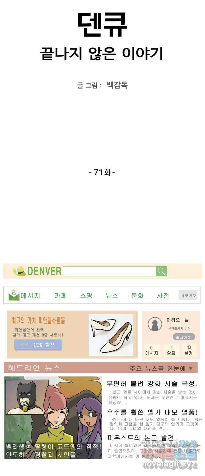 덴큐 71화 2