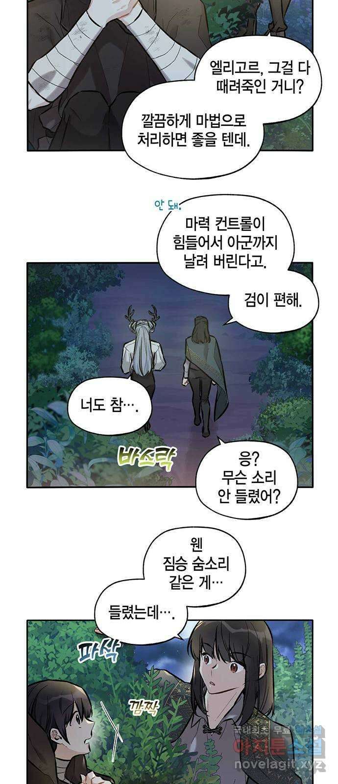 마침내 사랑이에요 마왕님! 23화 : 아이 2