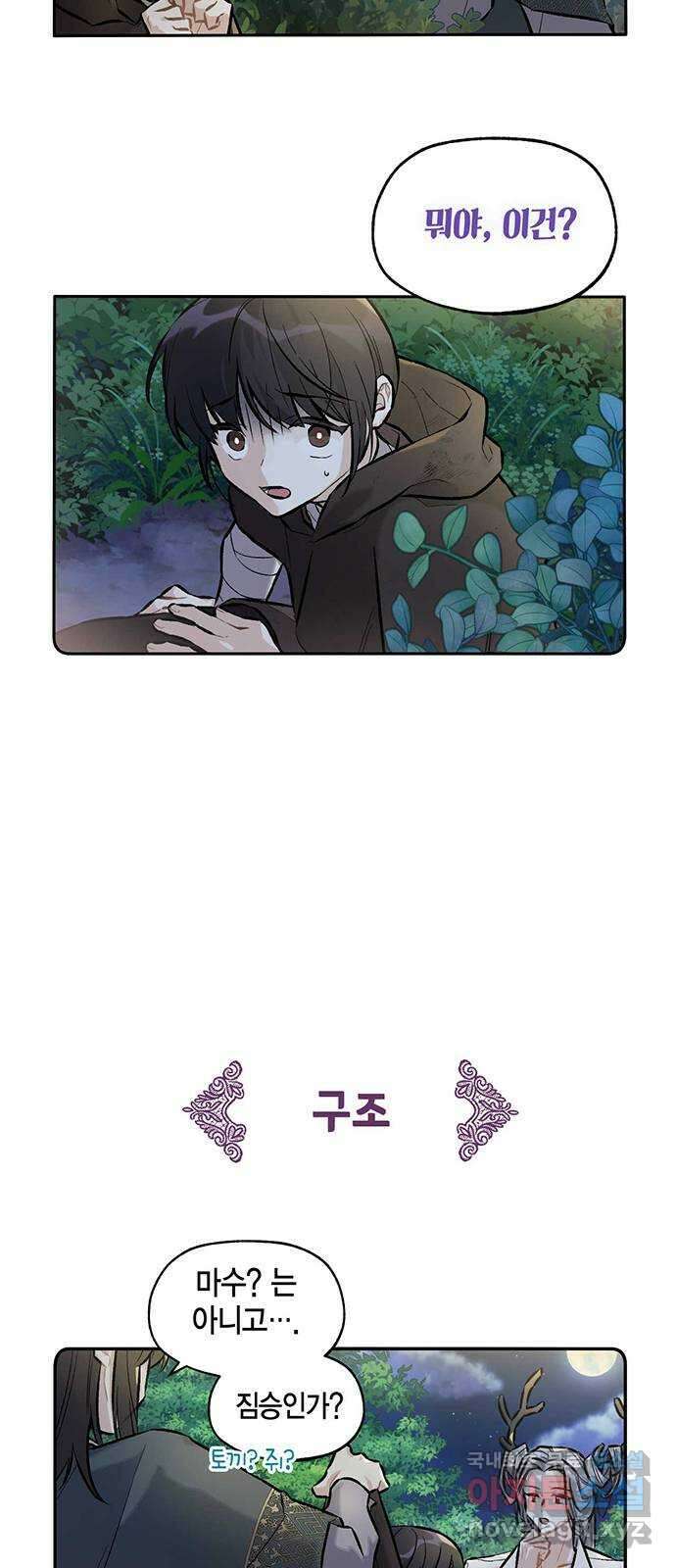 마침내 사랑이에요 마왕님! 23화 : 아이 3