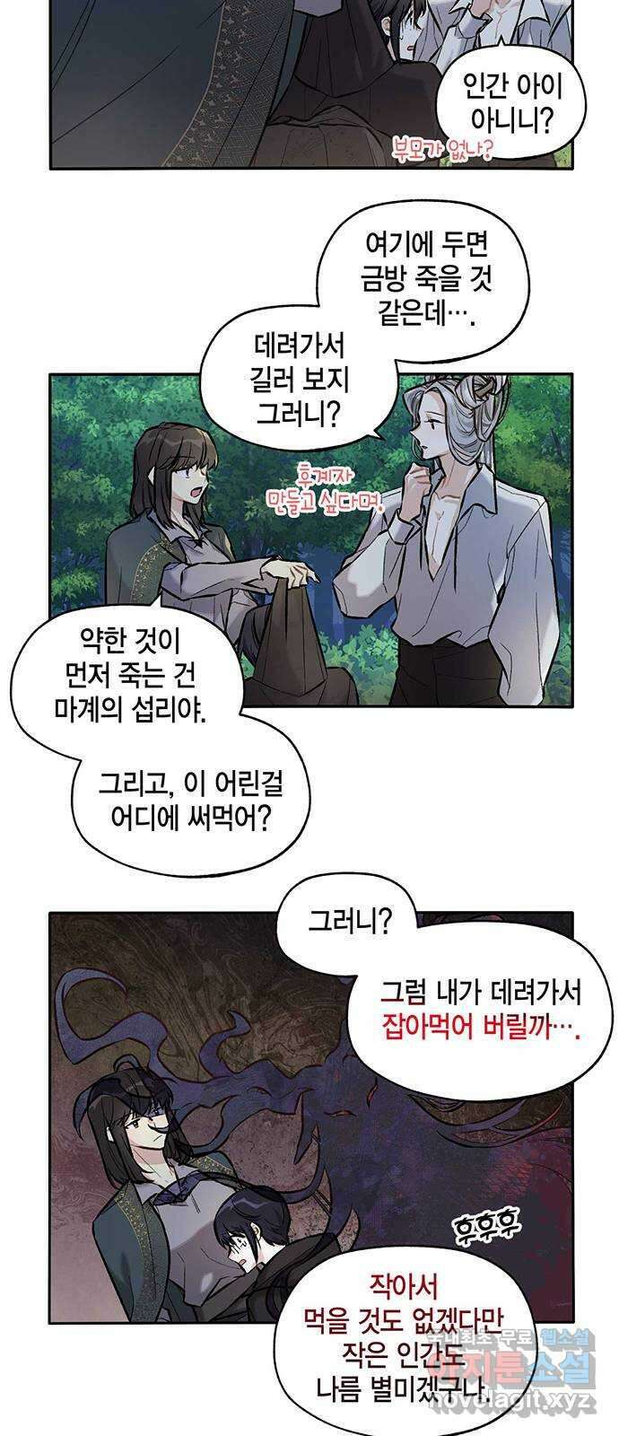마침내 사랑이에요 마왕님! 23화 : 아이 4