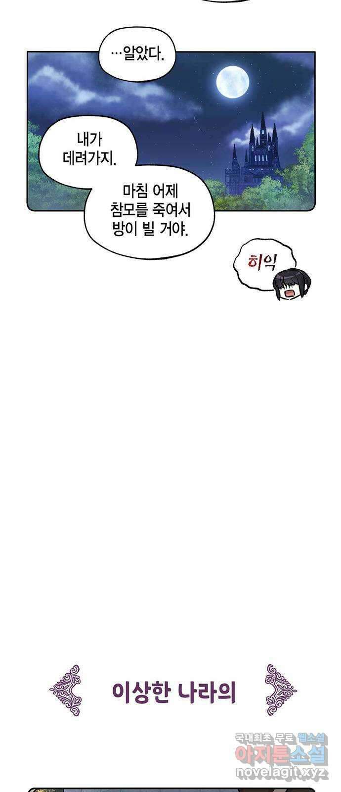 마침내 사랑이에요 마왕님! 23화 : 아이 5