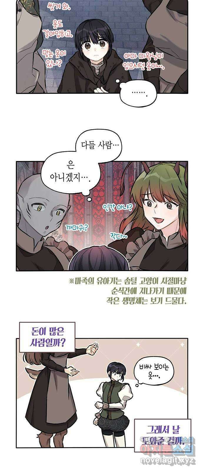 마침내 사랑이에요 마왕님! 23화 : 아이 6