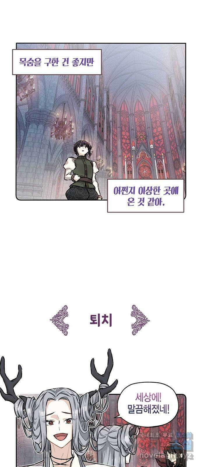 마침내 사랑이에요 마왕님! 23화 : 아이 7