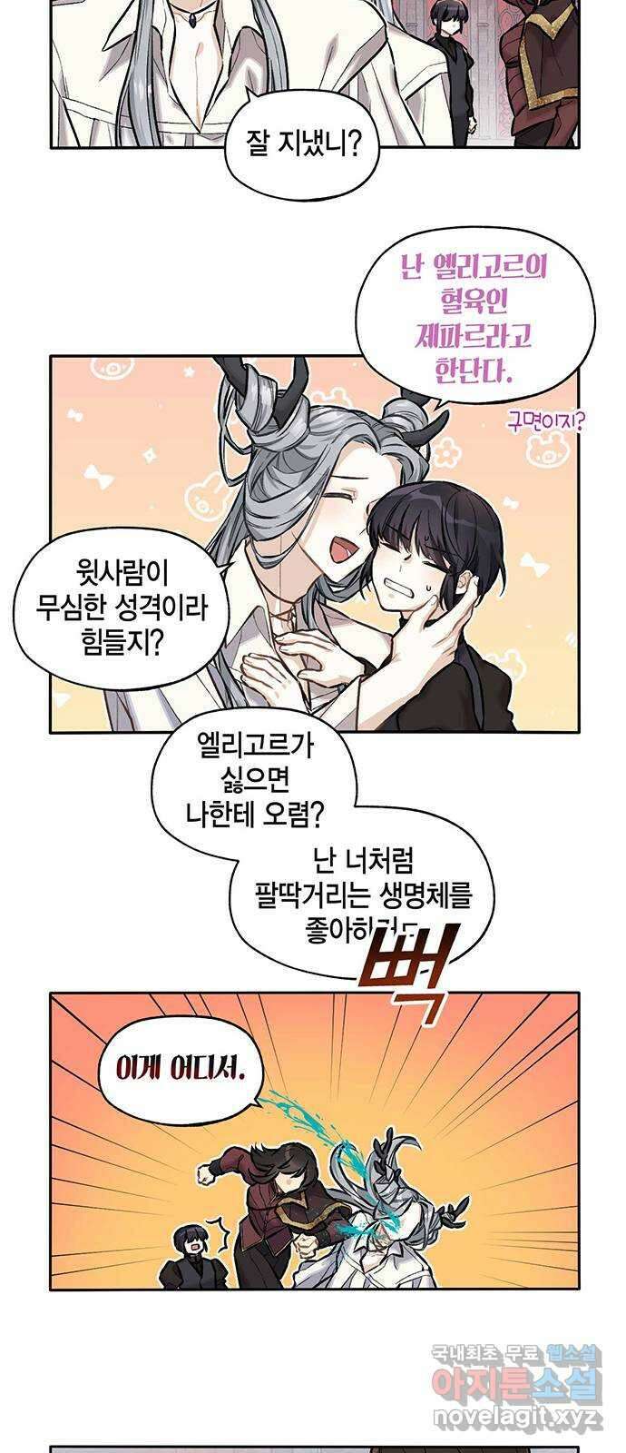 마침내 사랑이에요 마왕님! 23화 : 아이 8