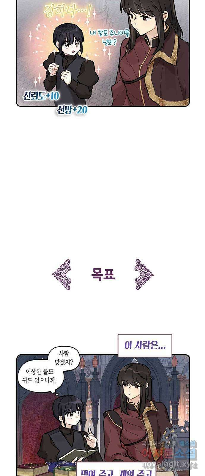마침내 사랑이에요 마왕님! 23화 : 아이 9