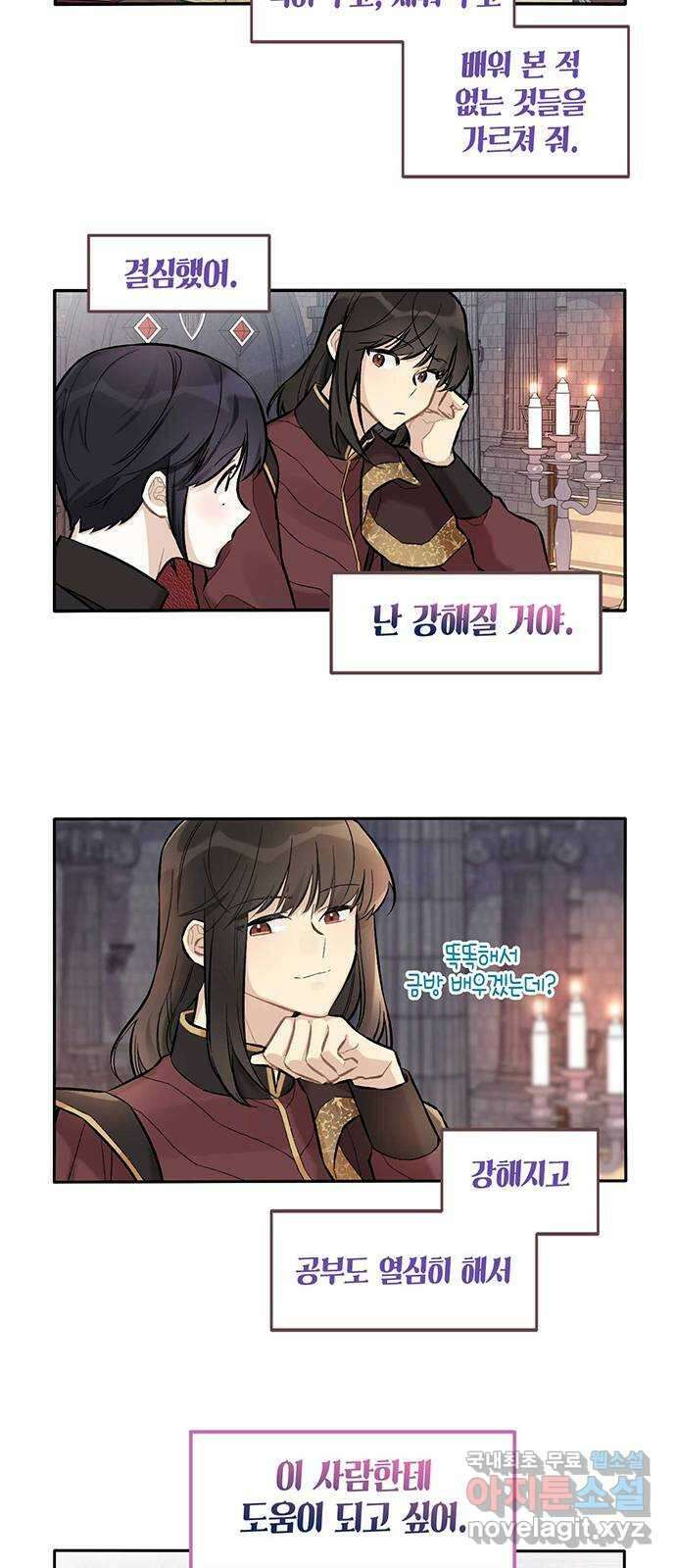 마침내 사랑이에요 마왕님! 23화 : 아이 10