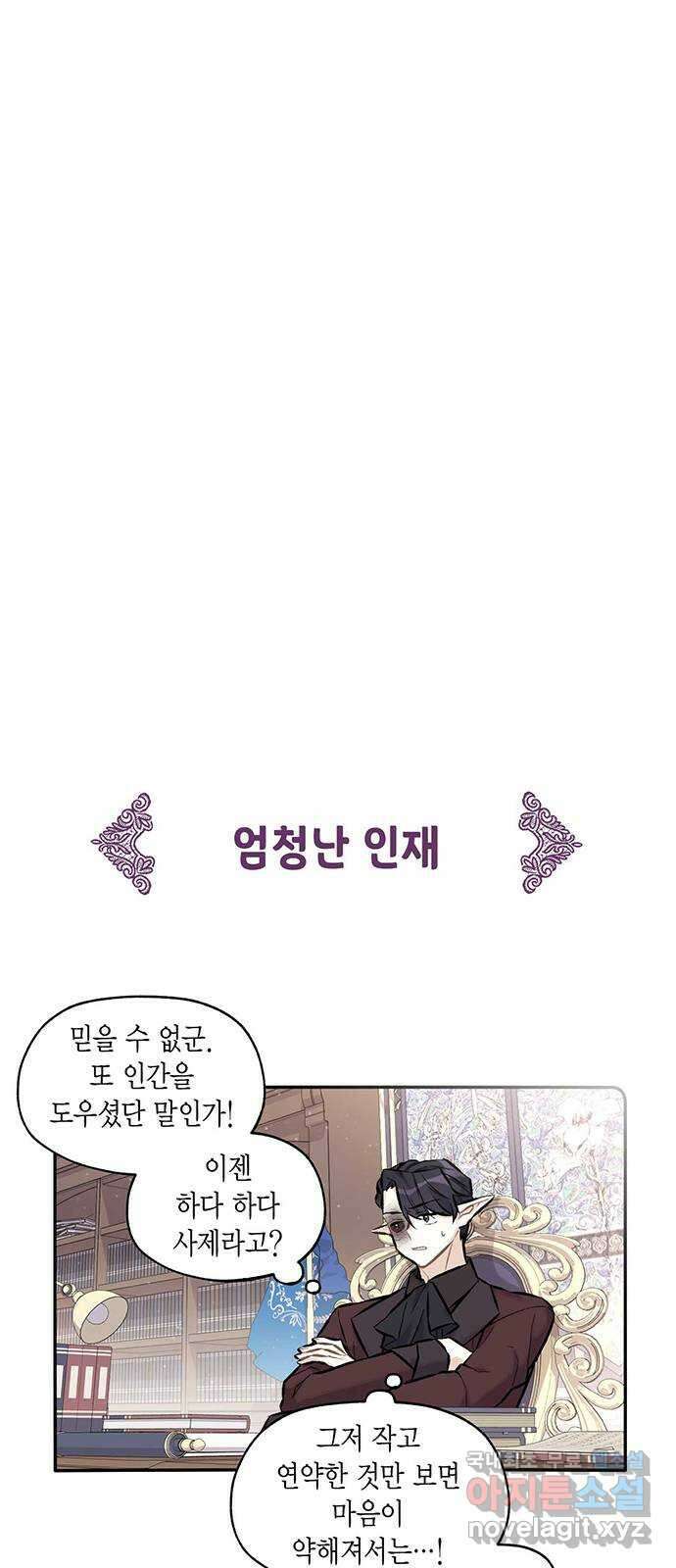 마침내 사랑이에요 마왕님! 23화 : 아이 12