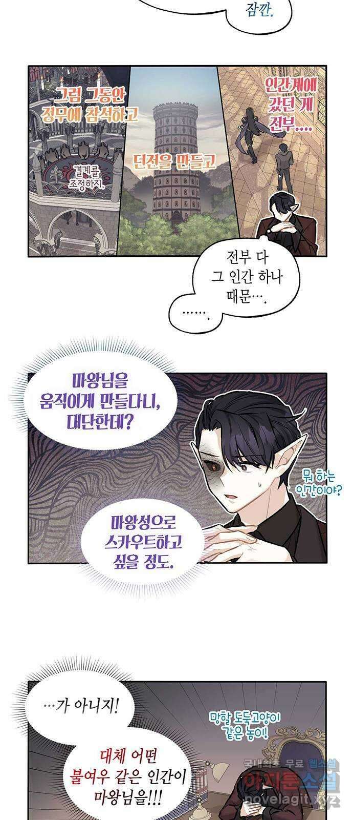 마침내 사랑이에요 마왕님! 23화 : 아이 13