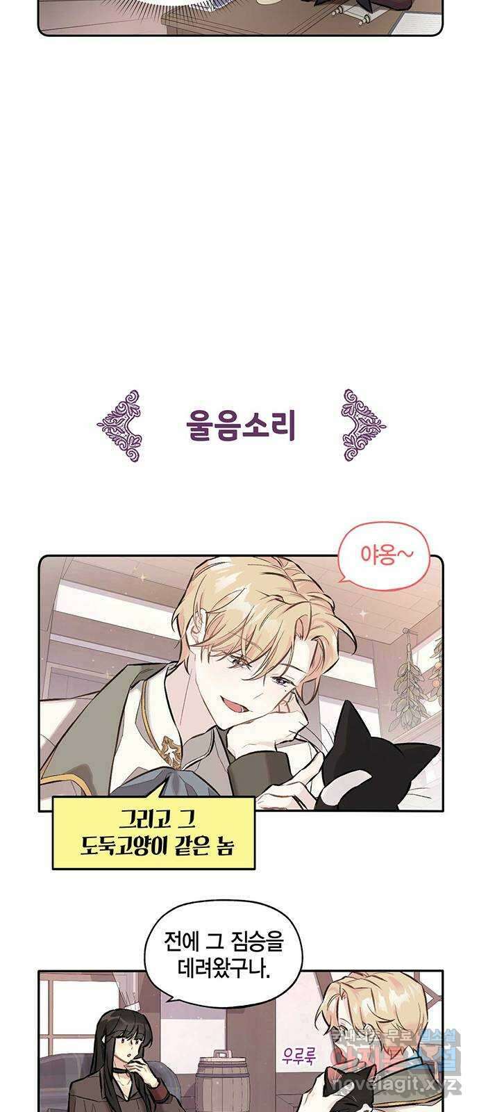 마침내 사랑이에요 마왕님! 23화 : 아이 14