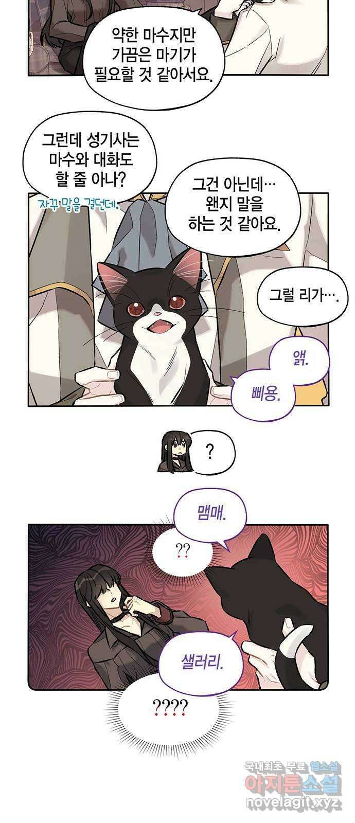 마침내 사랑이에요 마왕님! 23화 : 아이 15
