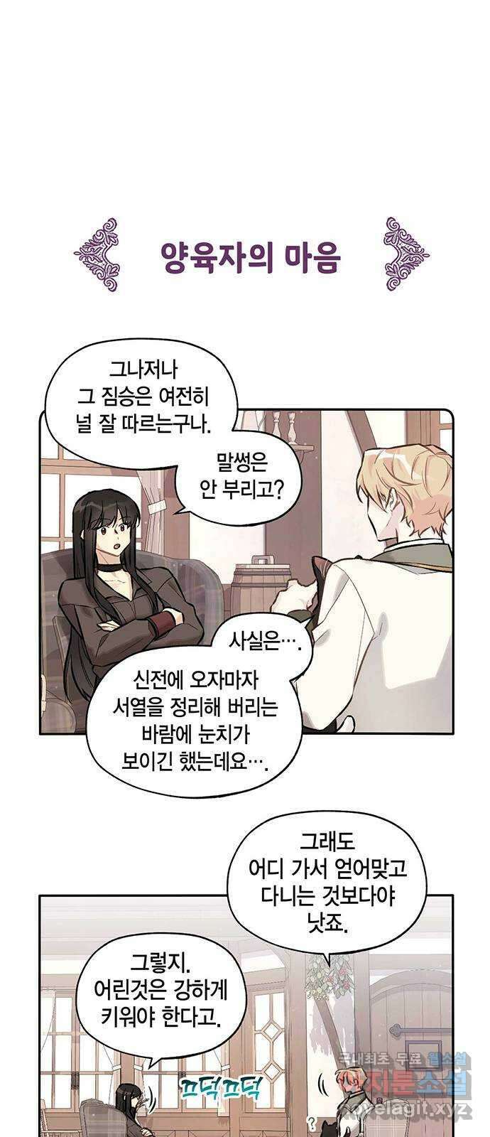 마침내 사랑이에요 마왕님! 23화 : 아이 16