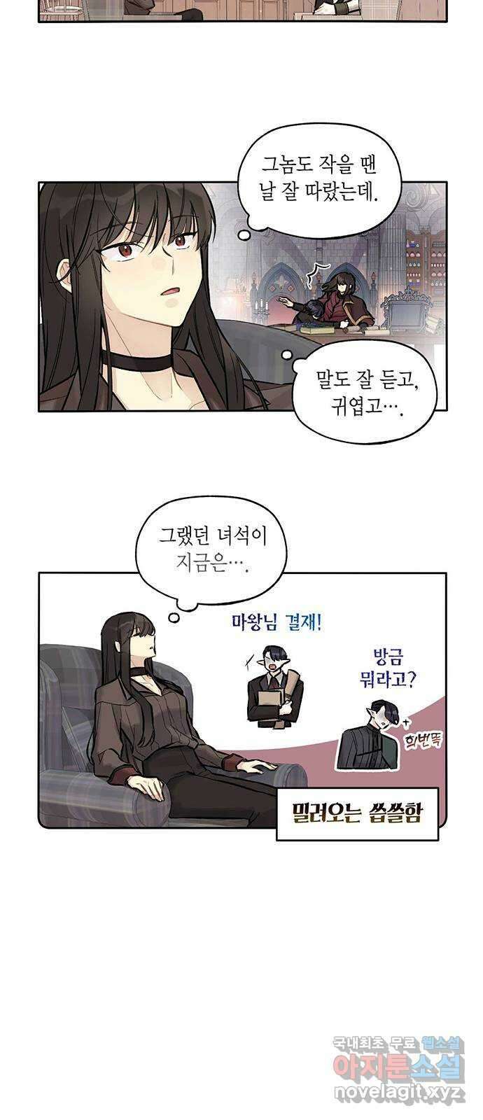 마침내 사랑이에요 마왕님! 23화 : 아이 17