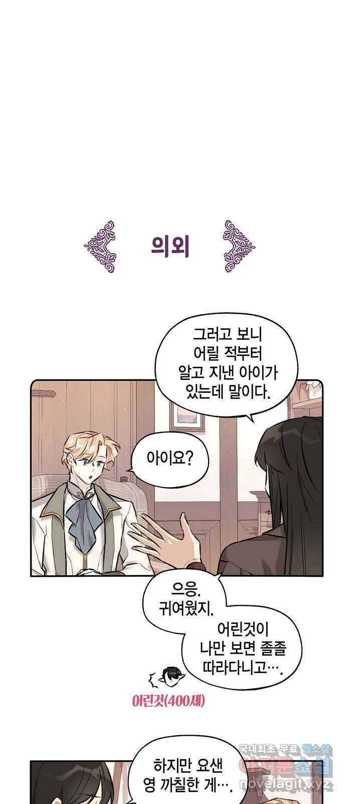 마침내 사랑이에요 마왕님! 23화 : 아이 18