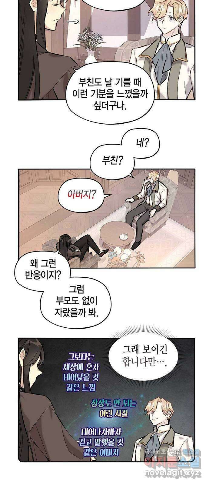 마침내 사랑이에요 마왕님! 23화 : 아이 19
