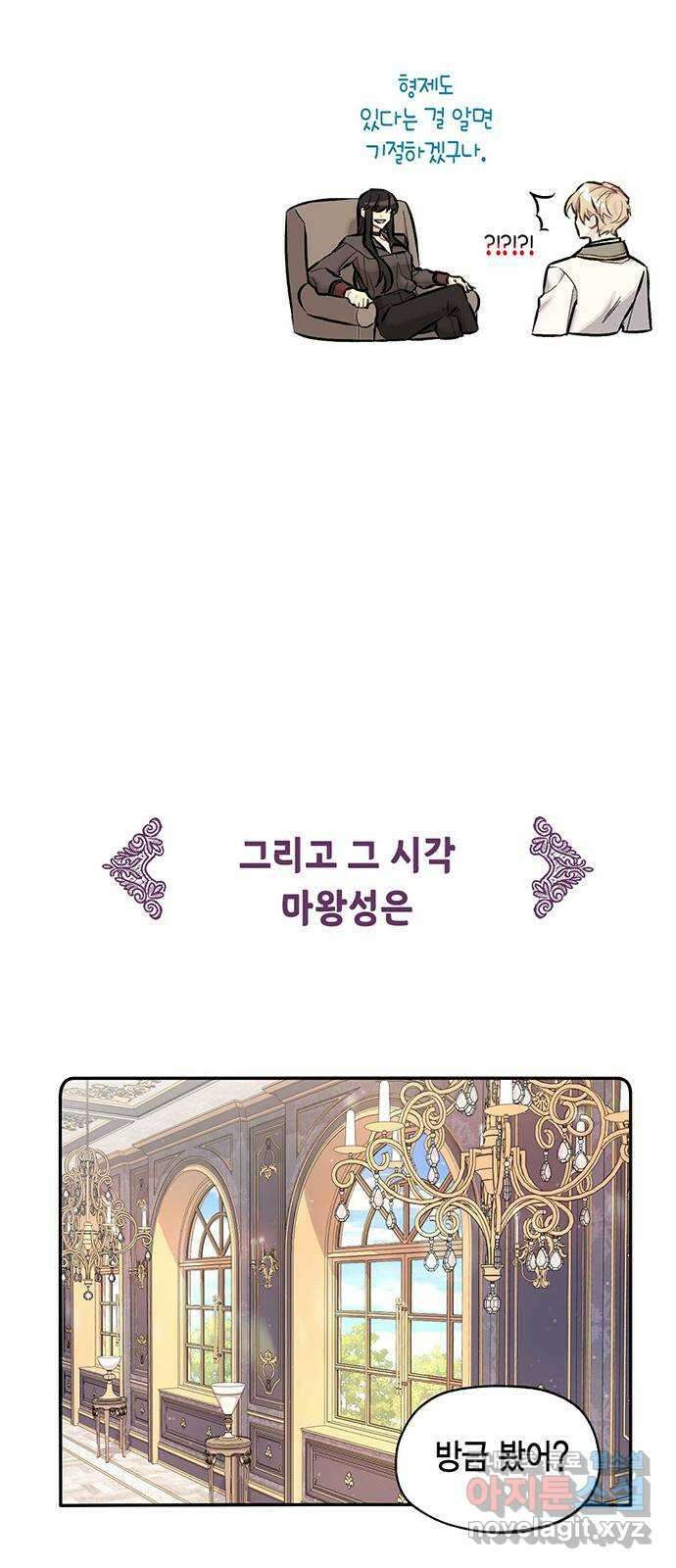 마침내 사랑이에요 마왕님! 23화 : 아이 20