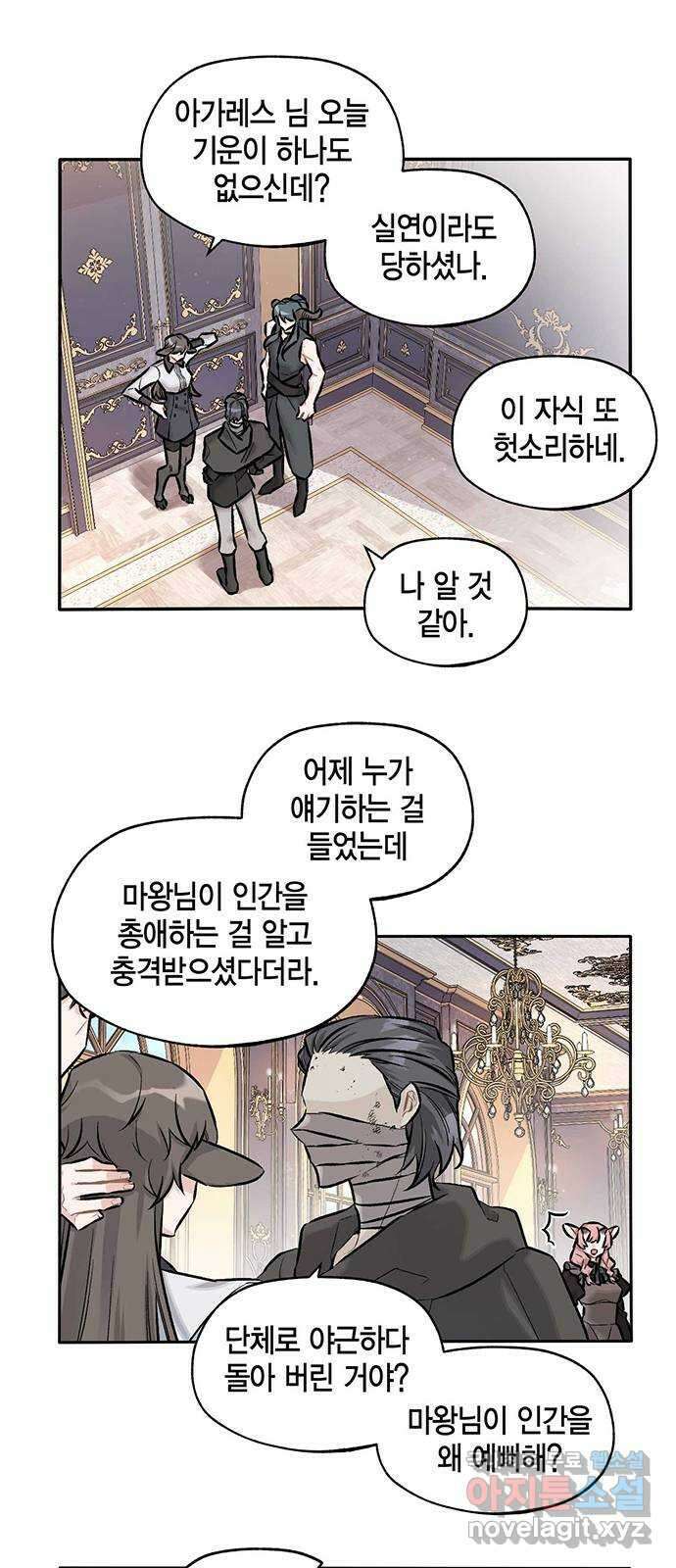 마침내 사랑이에요 마왕님! 23화 : 아이 21