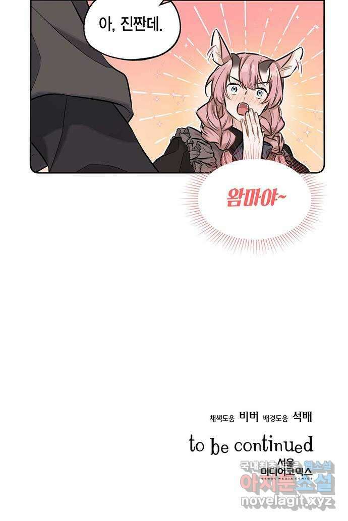 마침내 사랑이에요 마왕님! 23화 : 아이 22