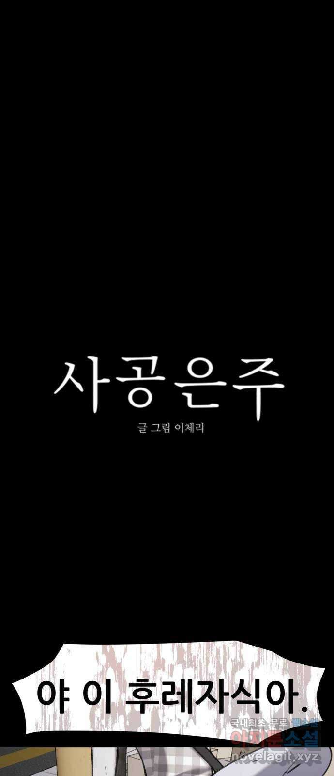 사공은주 32화) 여기 있었구나? 14