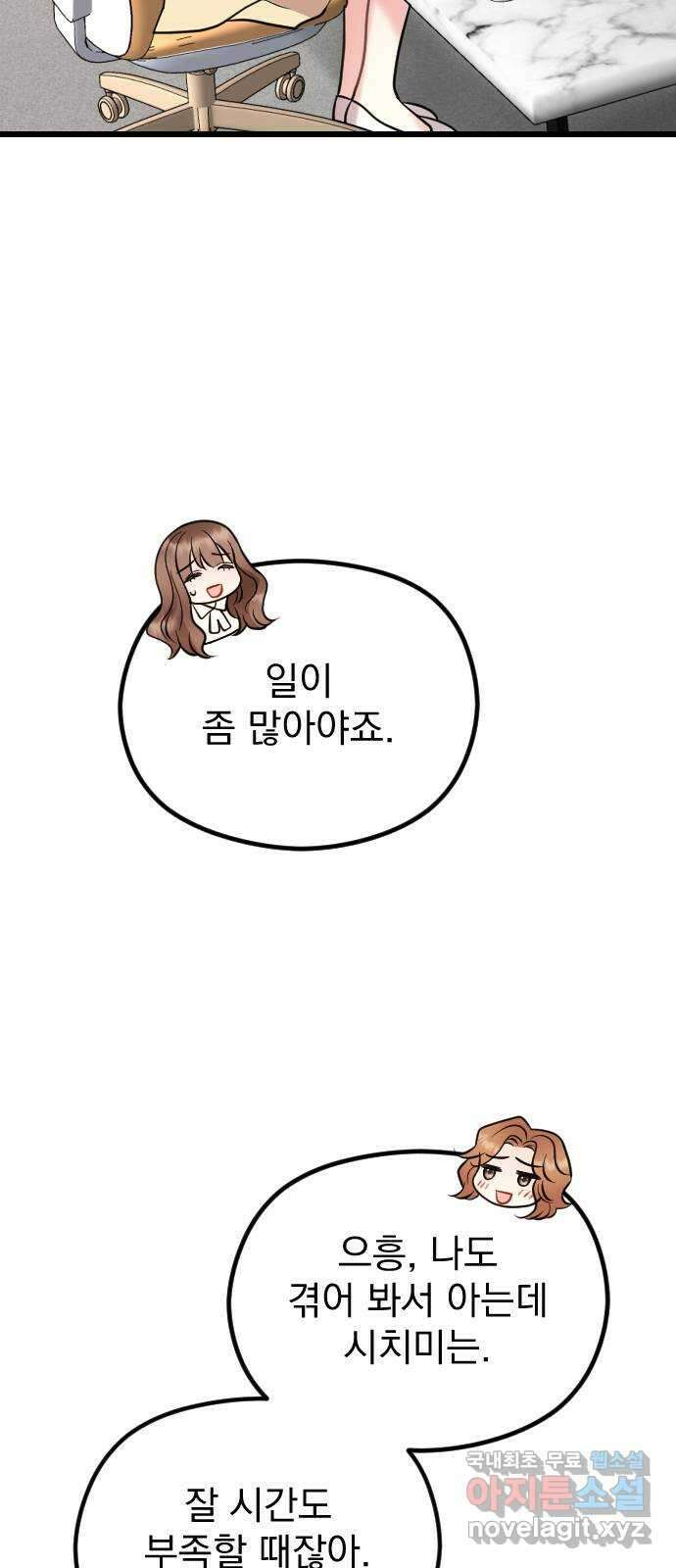 이븐 모어 60화 5