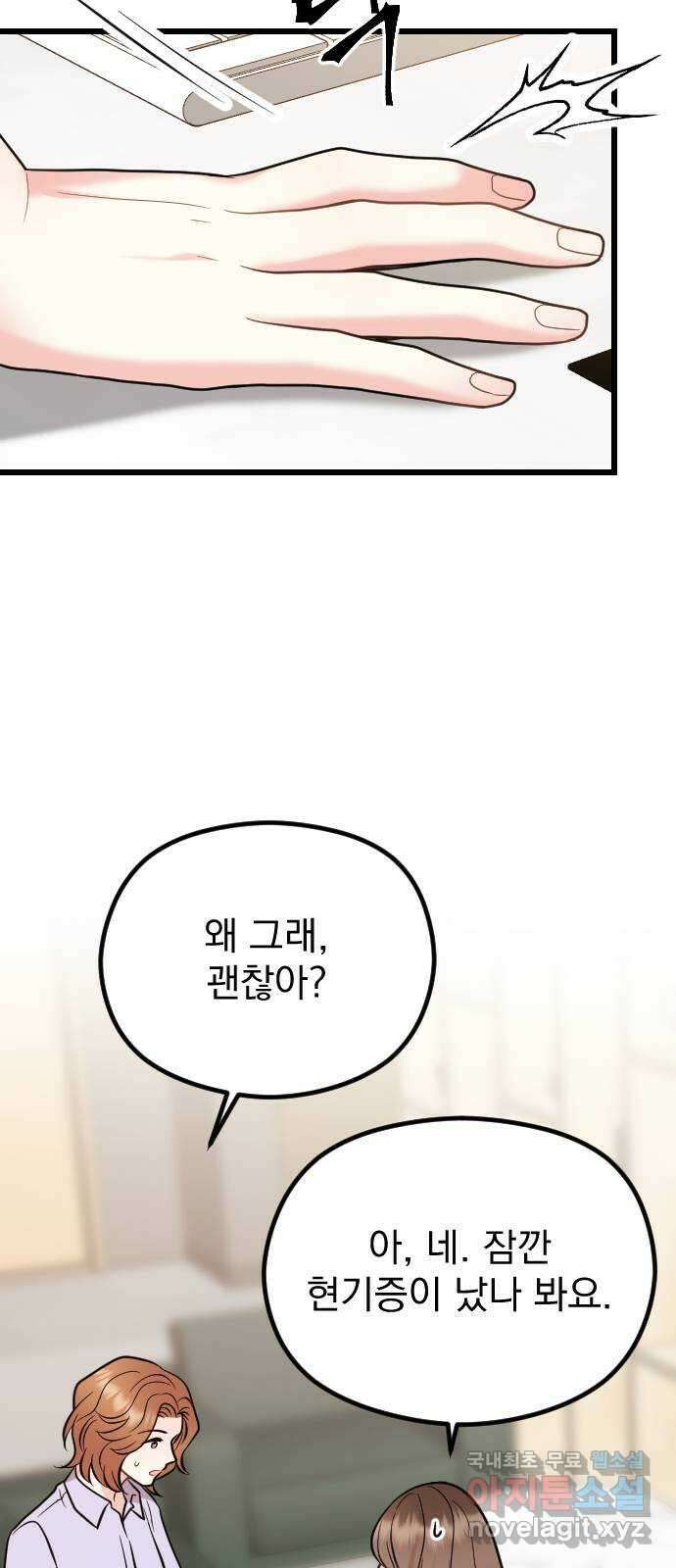 이븐 모어 60화 8