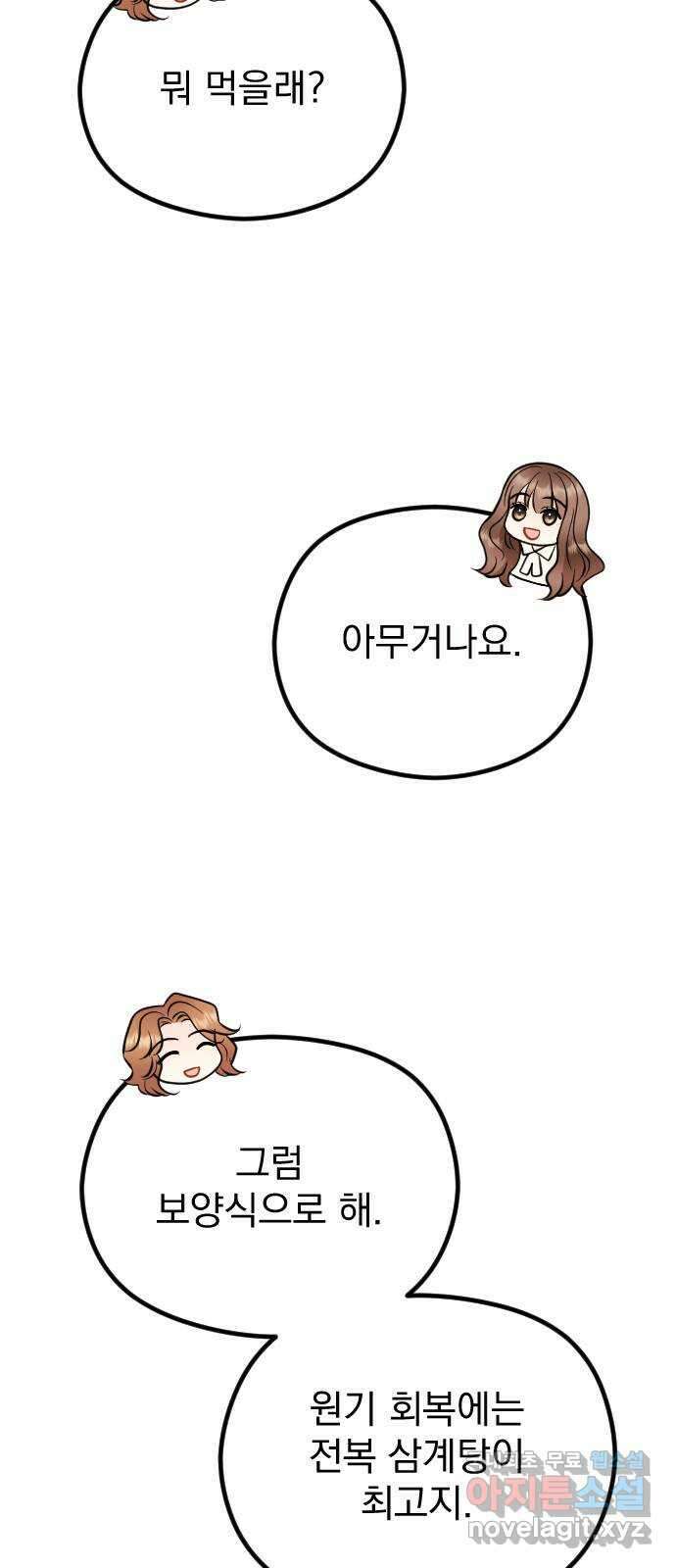 이븐 모어 60화 12