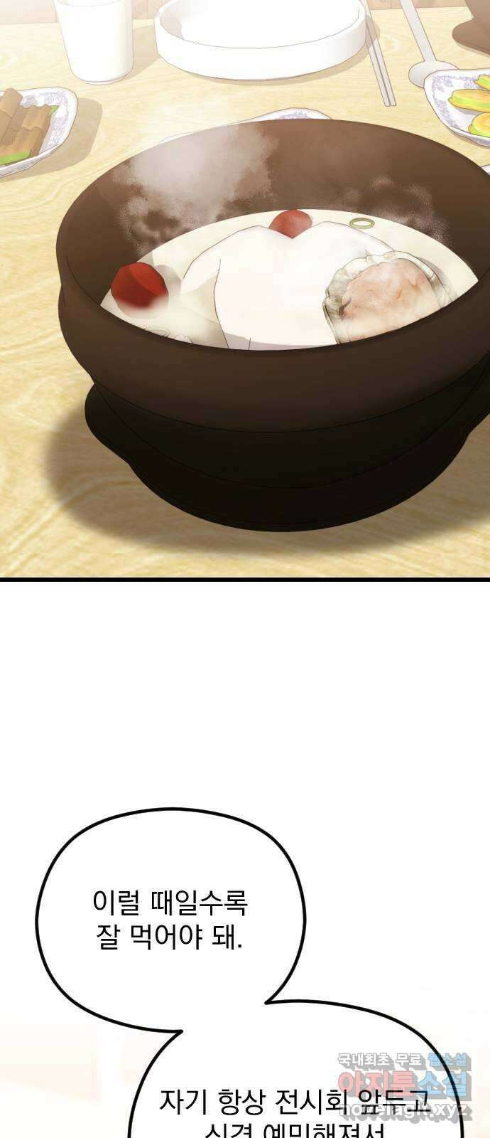 이븐 모어 60화 14