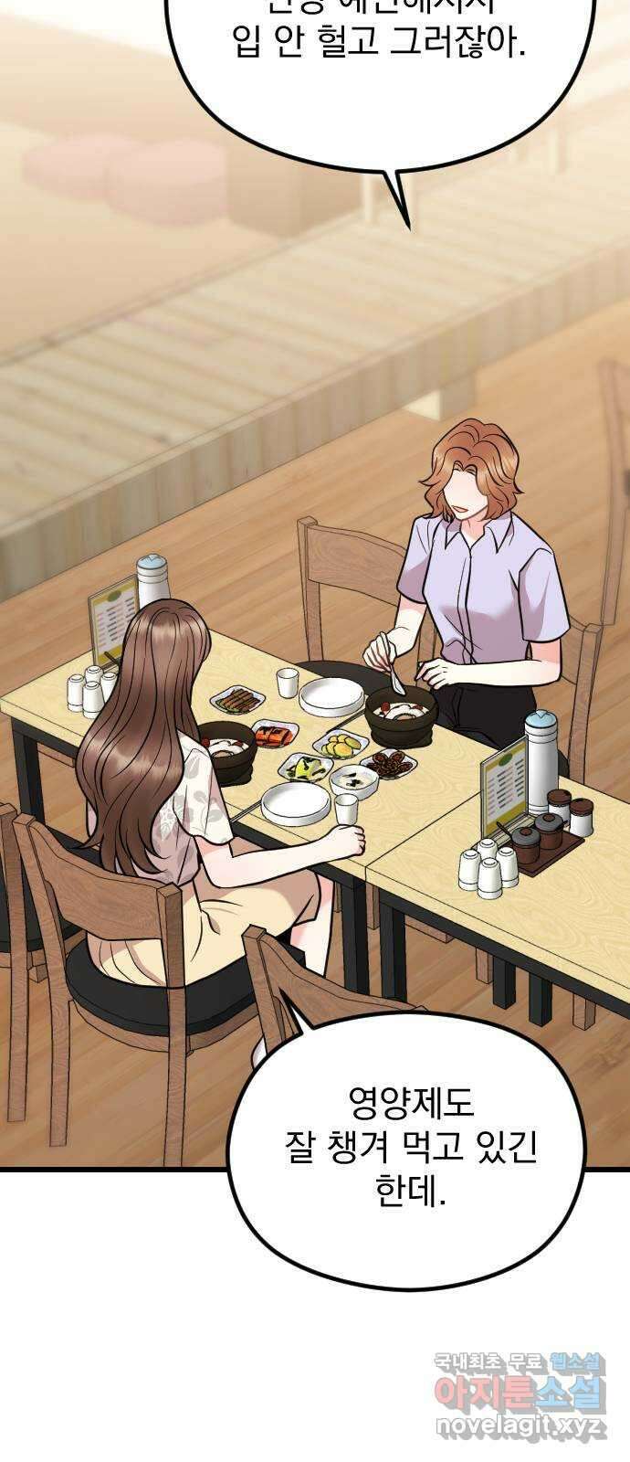 이븐 모어 60화 15