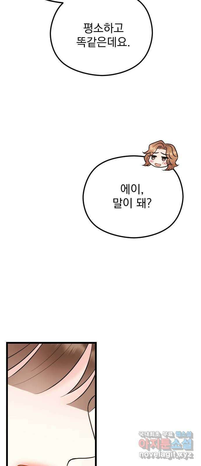 이븐 모어 60화 17