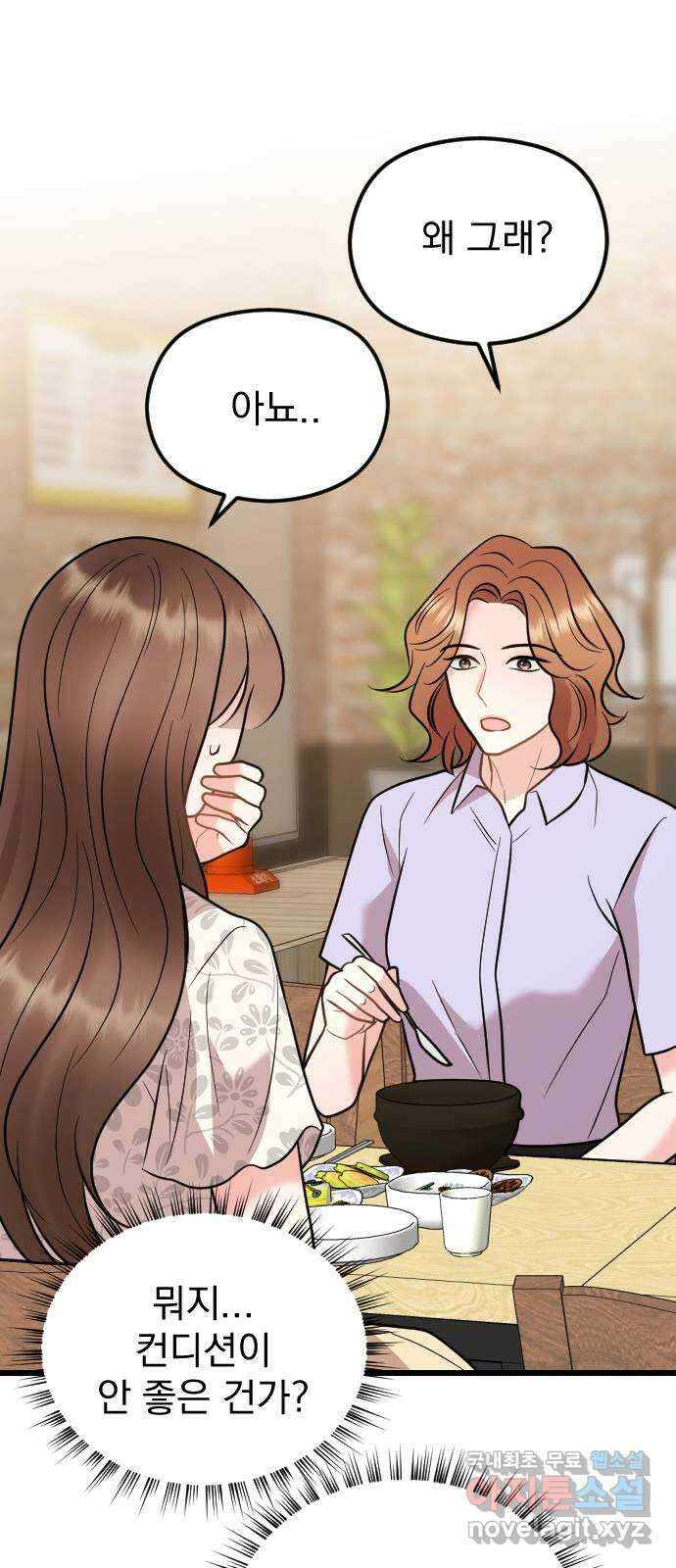 이븐 모어 60화 20