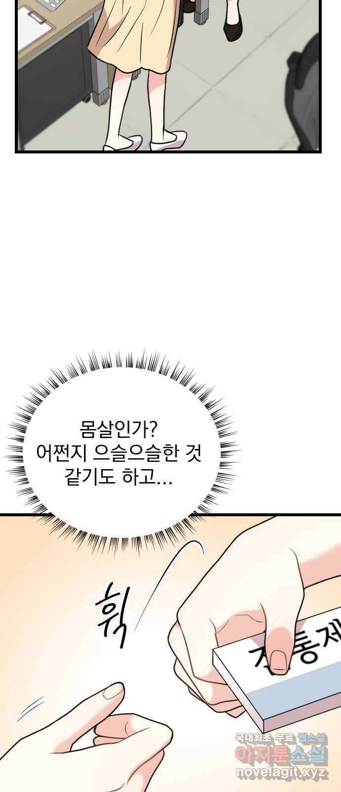 이븐 모어 60화 28