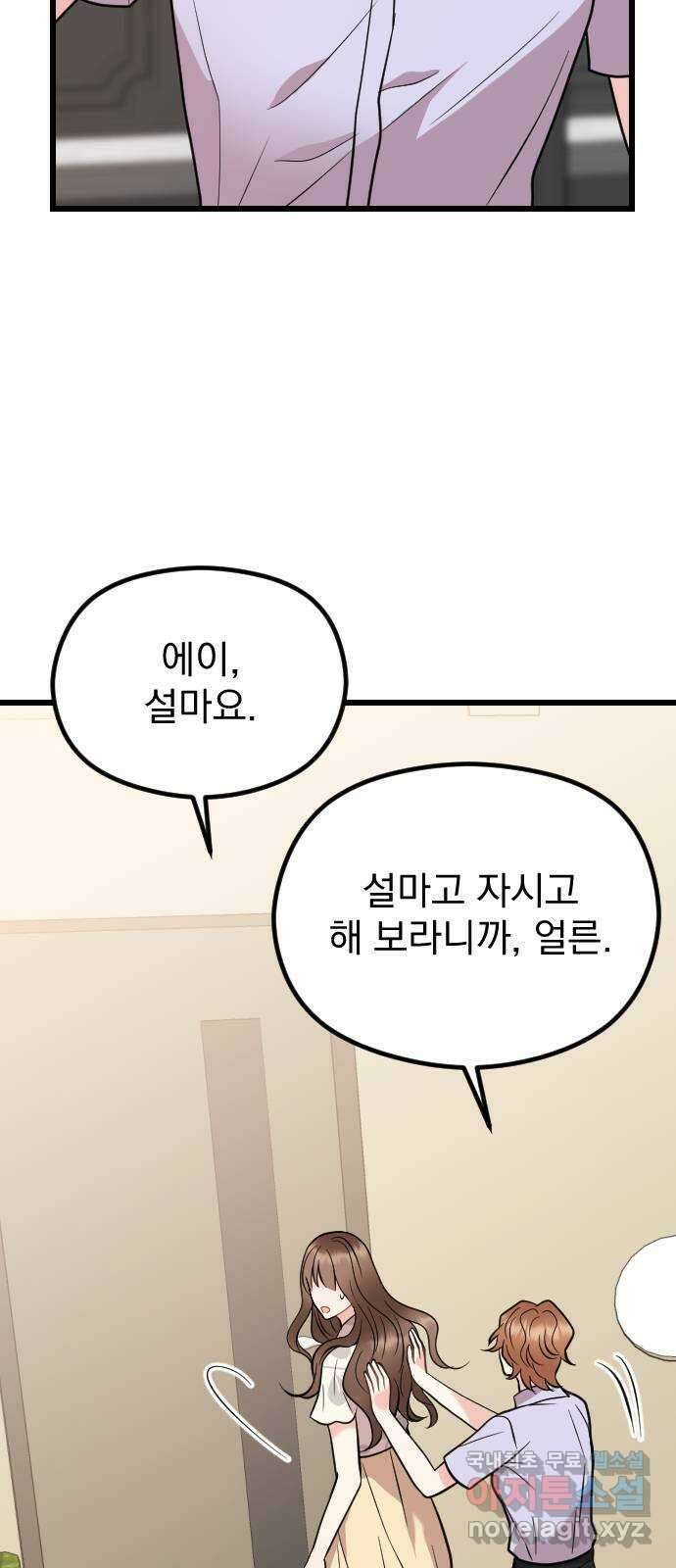 이븐 모어 60화 33