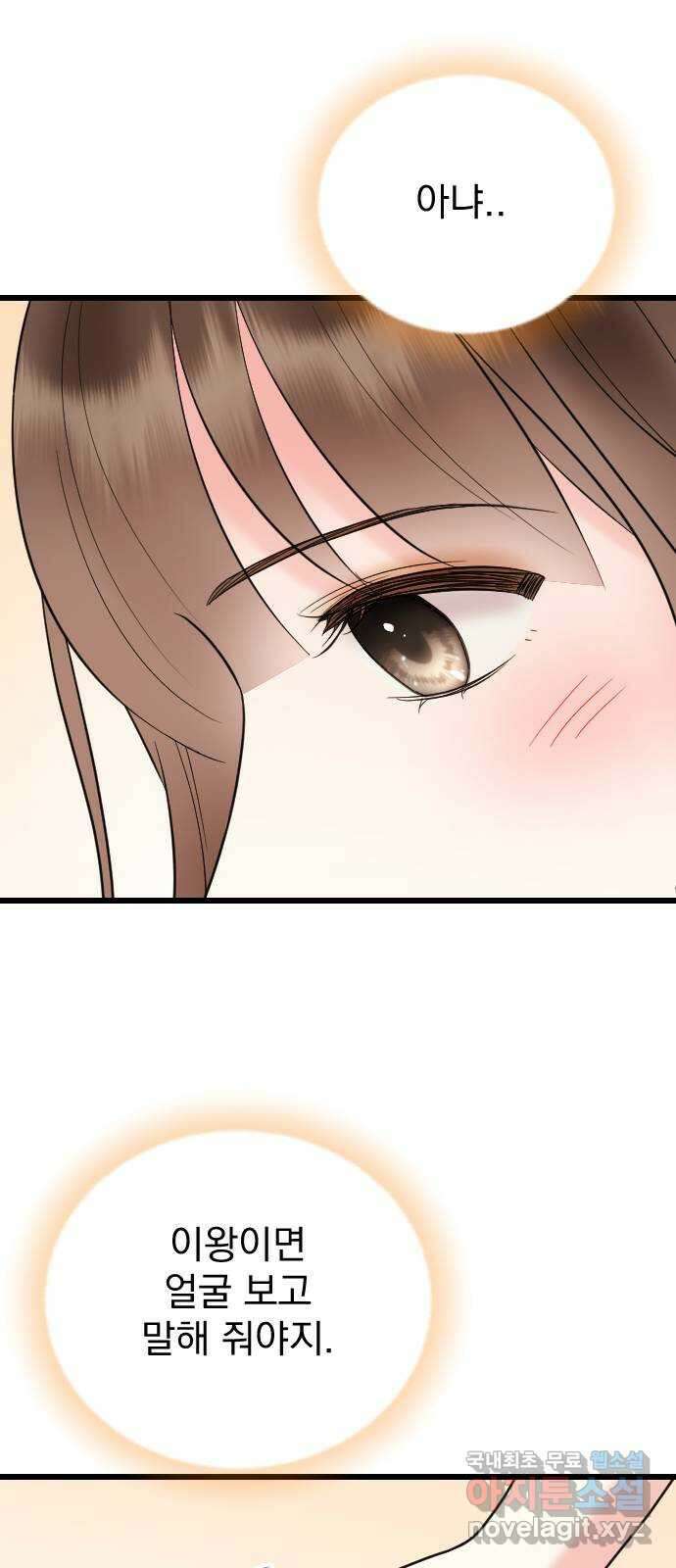 이븐 모어 60화 38