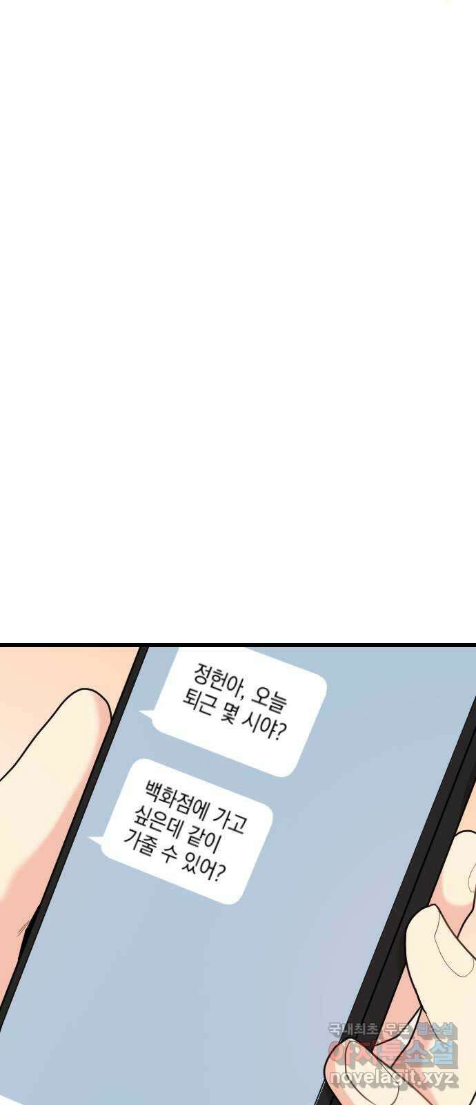이븐 모어 60화 42