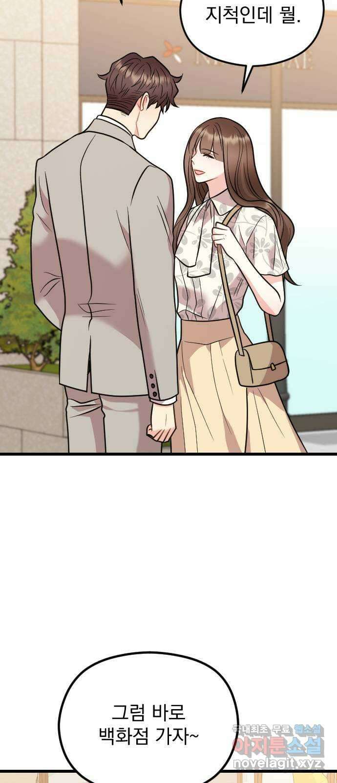 이븐 모어 60화 45