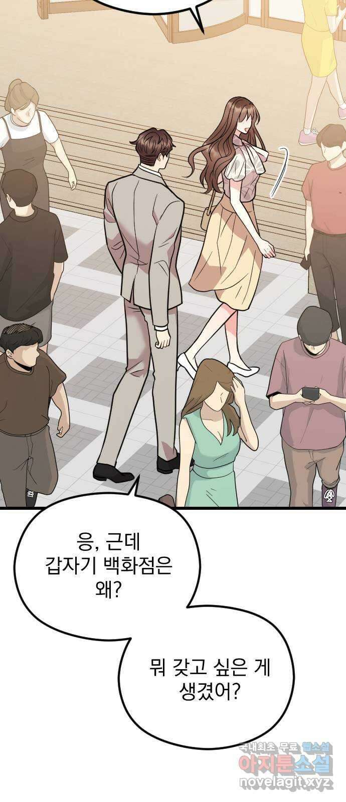 이븐 모어 60화 46