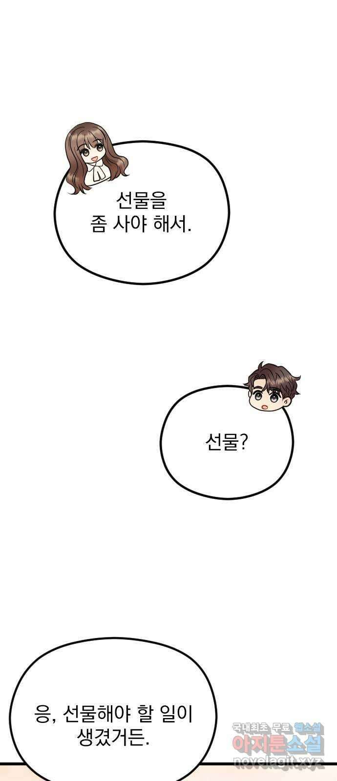 이븐 모어 60화 47