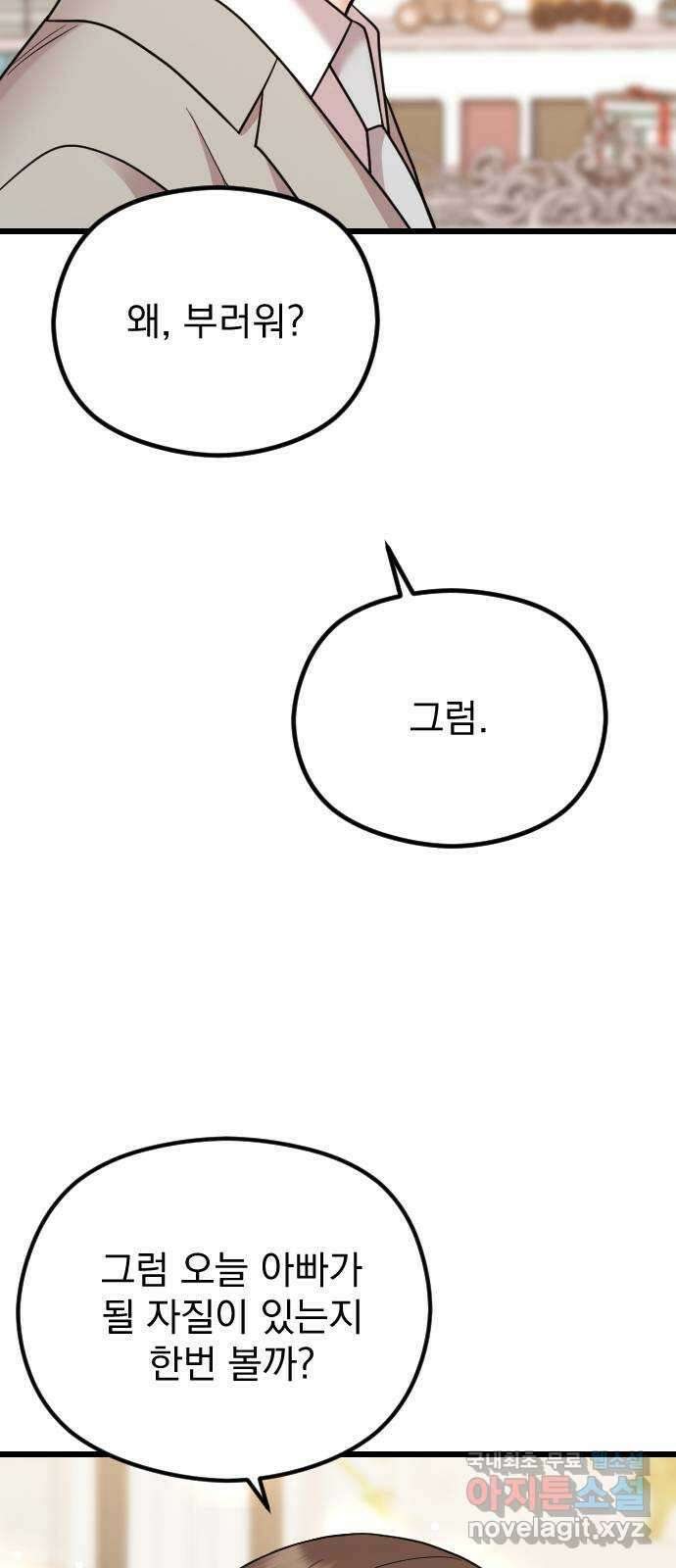 이븐 모어 60화 53