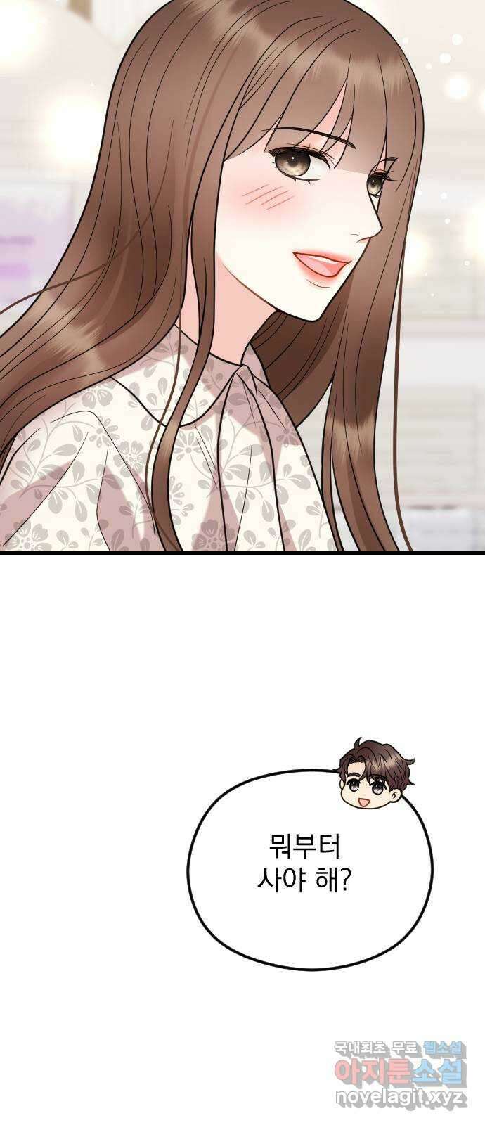 이븐 모어 60화 54