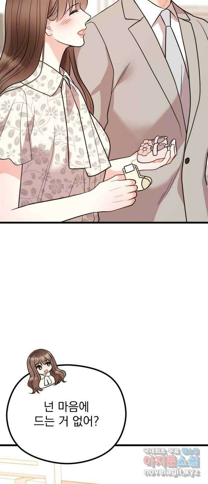 이븐 모어 60화 56