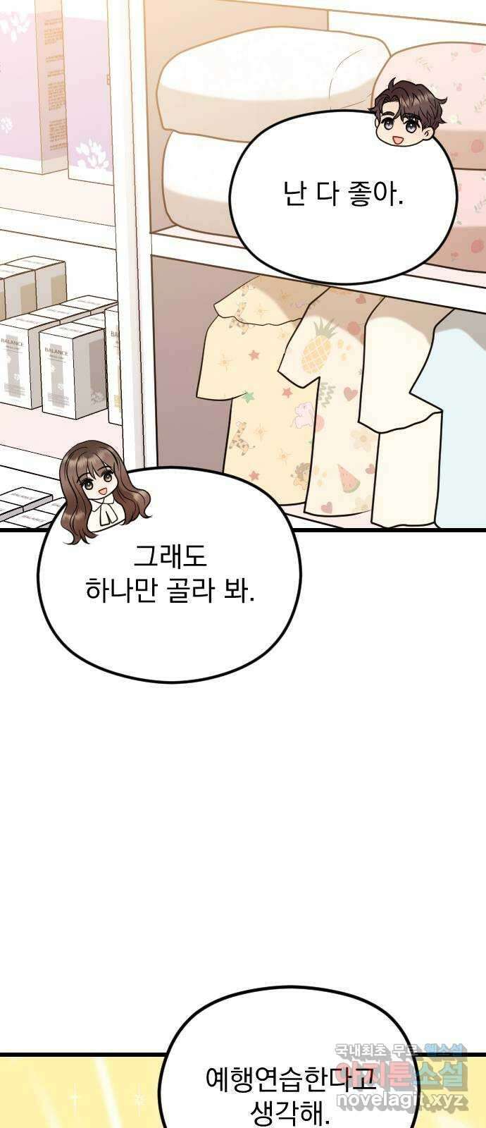 이븐 모어 60화 57