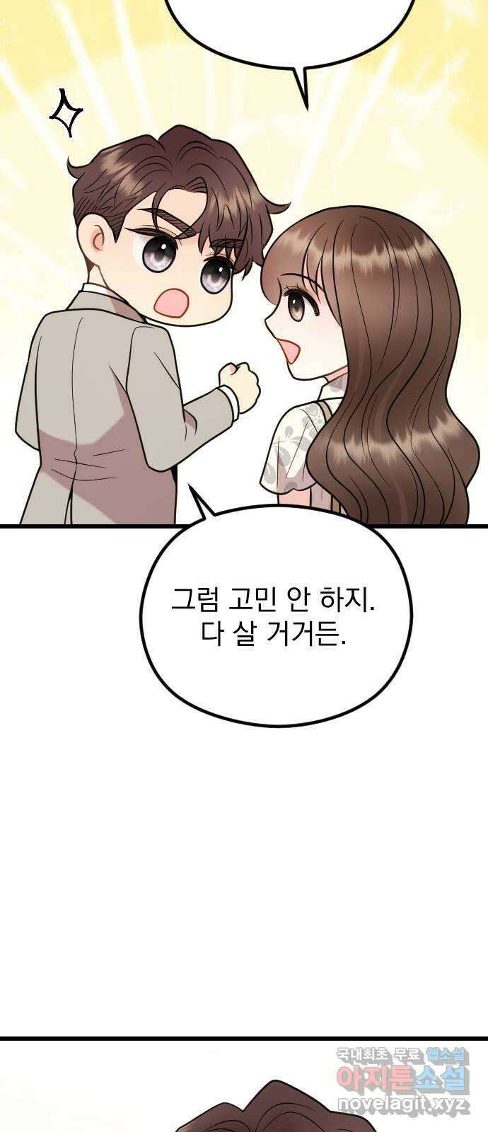 이븐 모어 60화 58