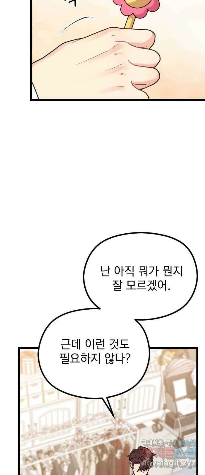 이븐 모어 60화 60