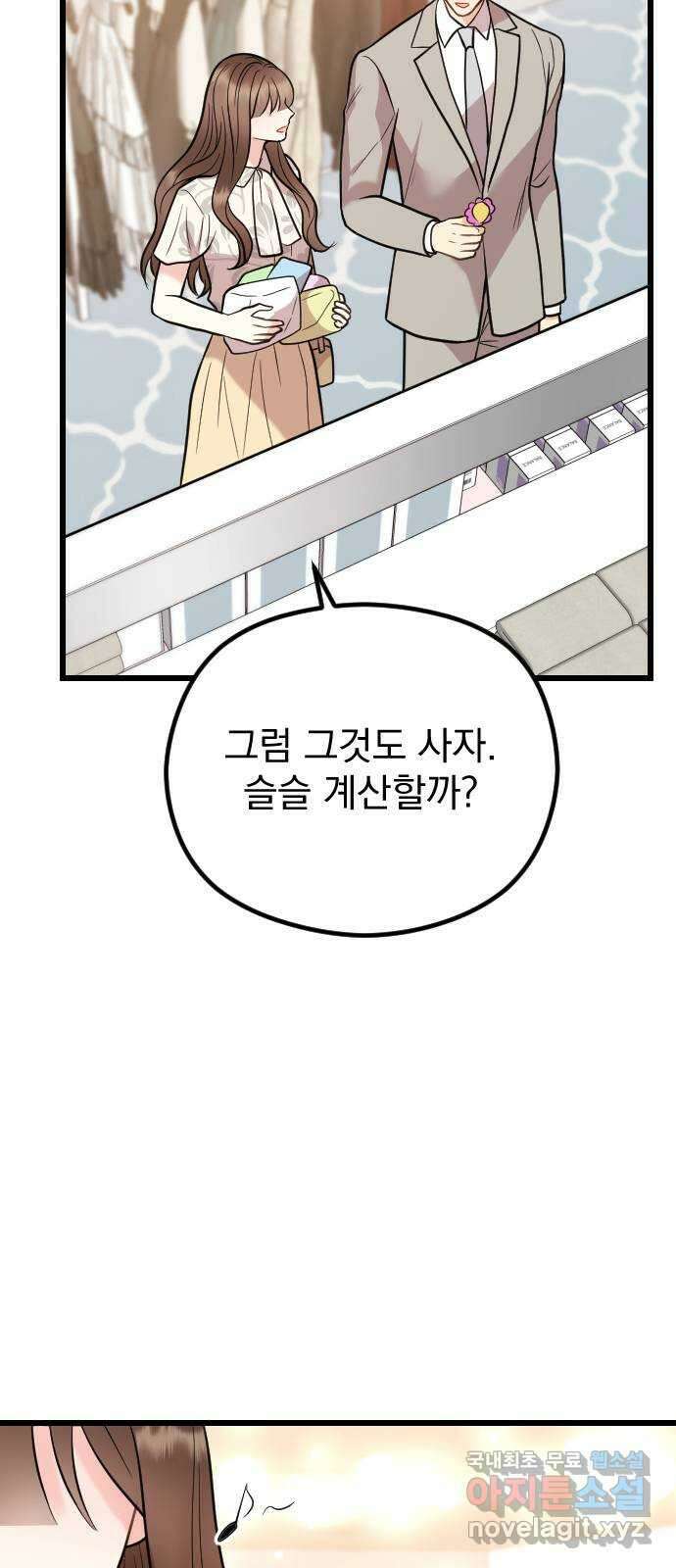 이븐 모어 60화 61