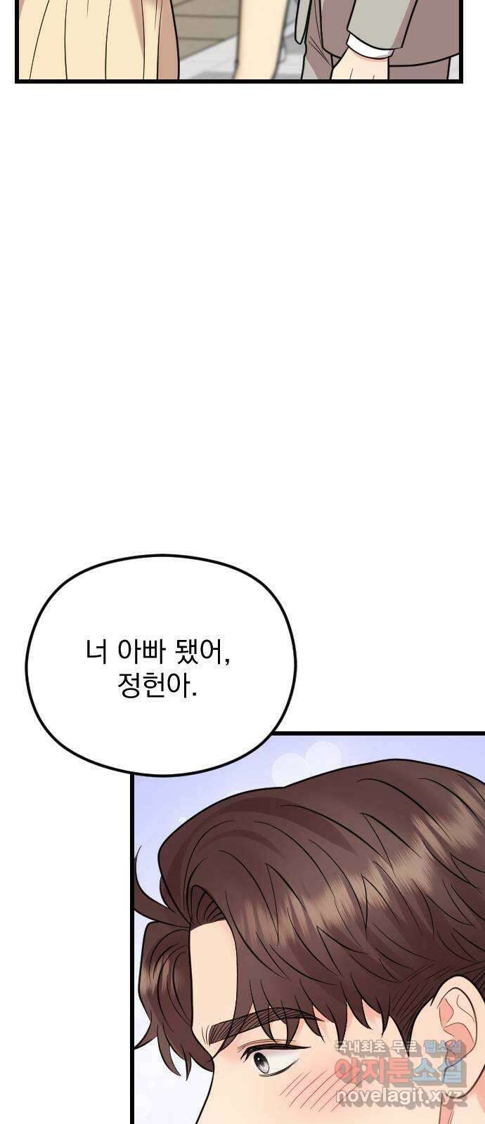 이븐 모어 60화 68