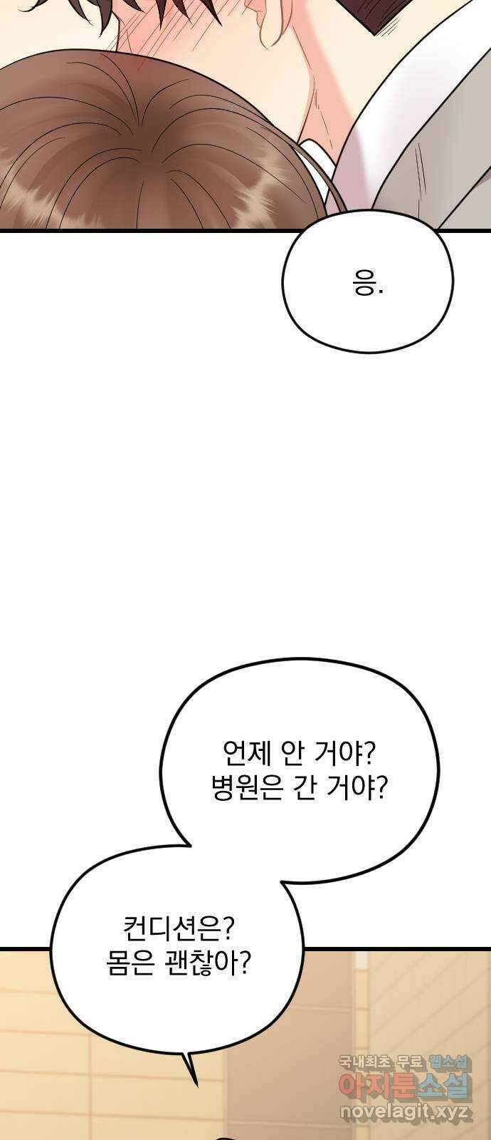 이븐 모어 60화 74