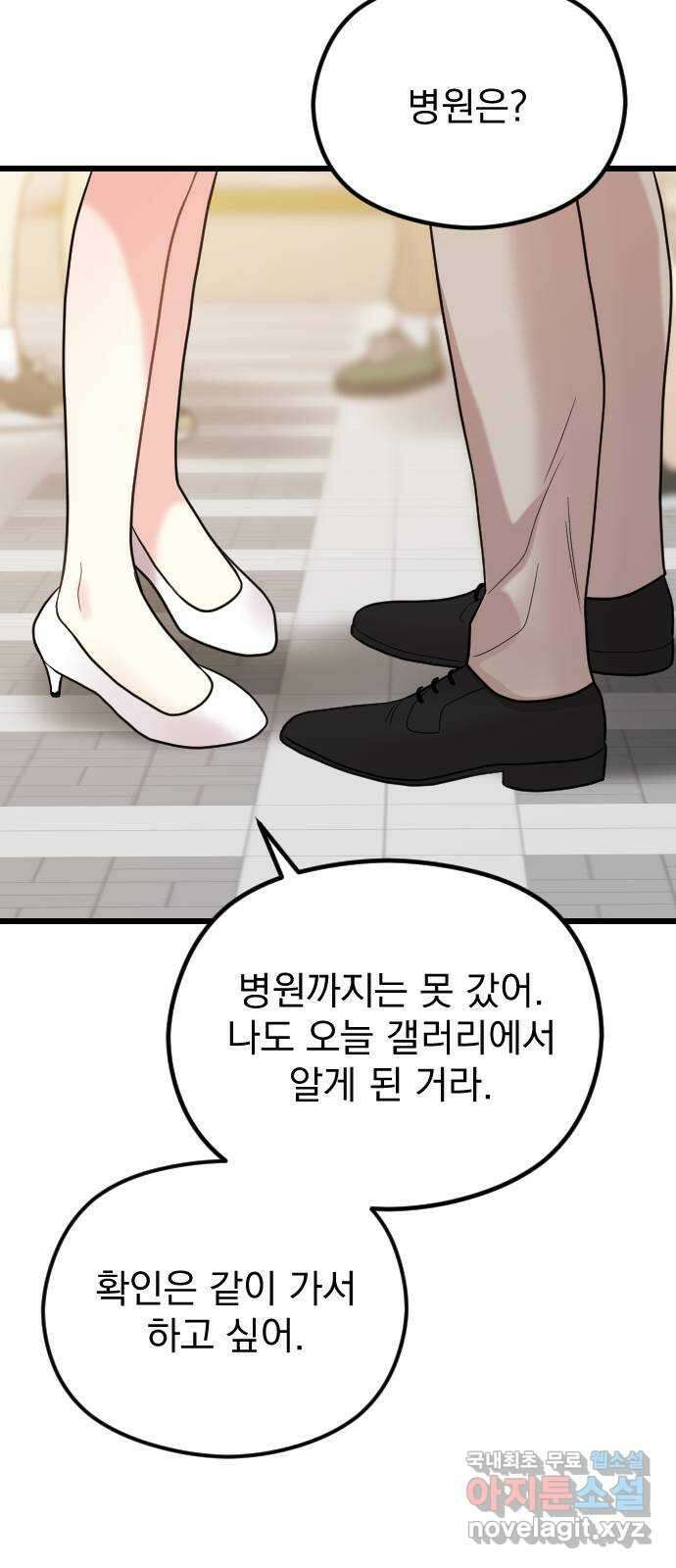 이븐 모어 60화 76