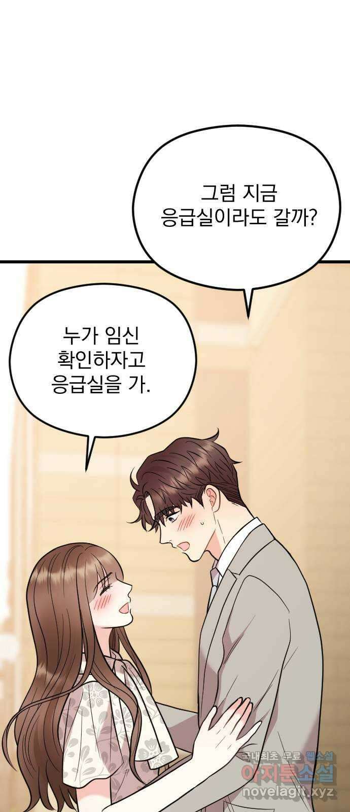 이븐 모어 60화 77